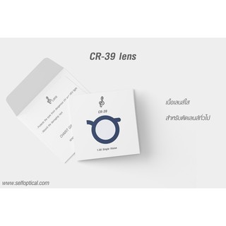 CR-39 Basic Lens ⚪ |  เลนส์ธรรมดา ไม่กรองแสง