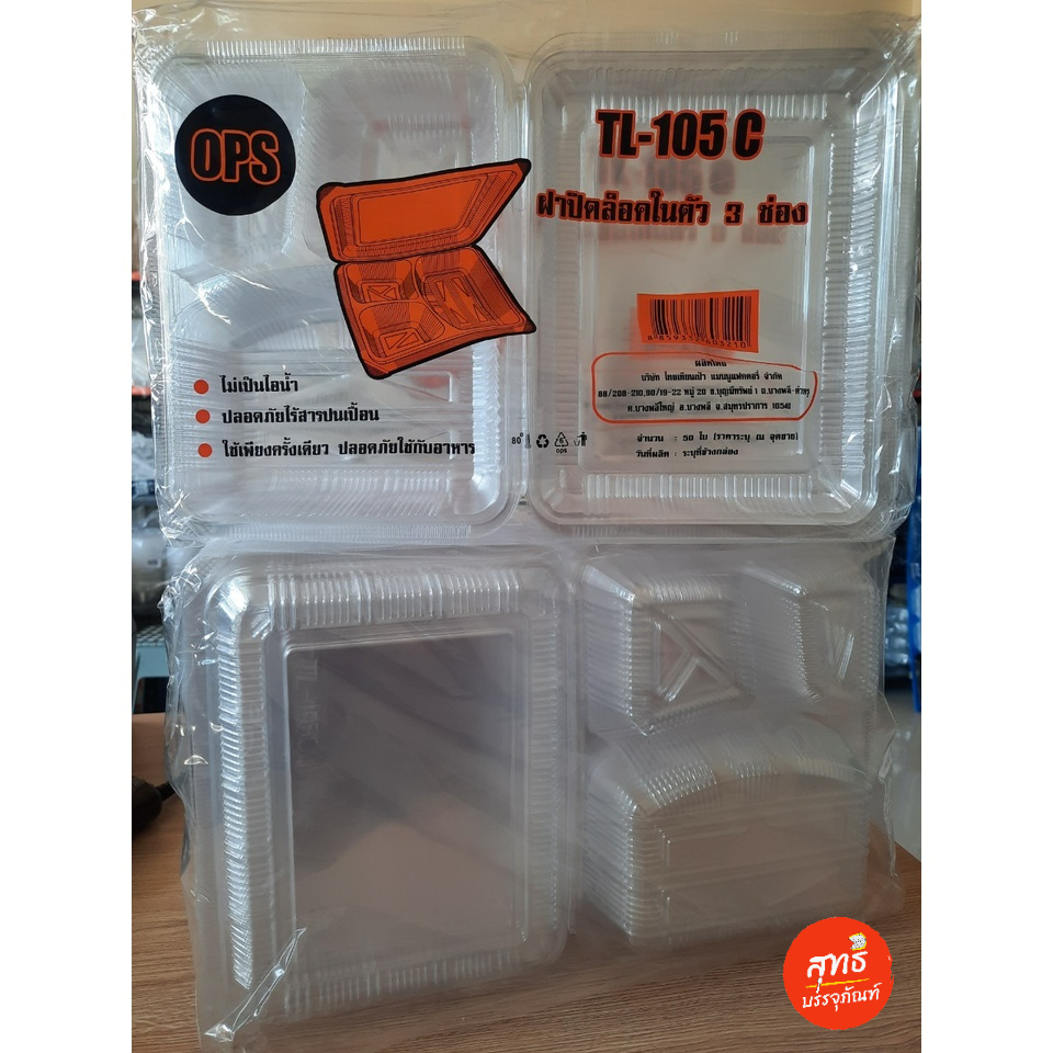 กล่องใส OPS กล่องขนม กล่องอาหารพลาสติกใส OPS รุ่น TL1H, TL2H, TL3H, TL4H, TL5H, TL6H, TL104, TL104 C