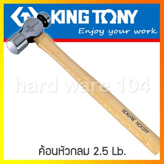 ค้อนหัวกลม 2.5 Lb. KINGTONY ball pein hammer 7811-40