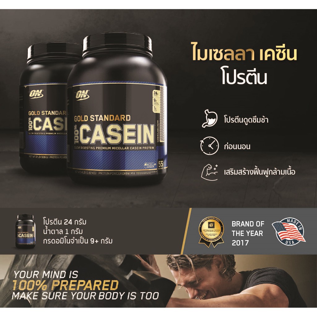 Optimum Nutrition Gold Standard Casein 4 lbs เคซีน โปรตีนย่อยช้า เน้น ...
