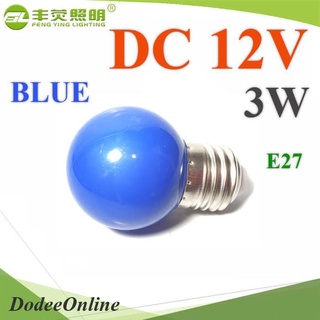 .LED กลม 3W 12V แบบลูกปิงปอง ขั้ว E27 สำหรับไฟ DC Chip SMD DD