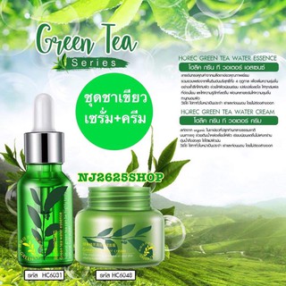 ชุดเซรั่ม+ครีมชาเขียว Horec green tea Set หน้าใส ลดสิว ผิวเนียนกระจ่างใส ผิวชุ่มชื้น*สินค้าขายดี*