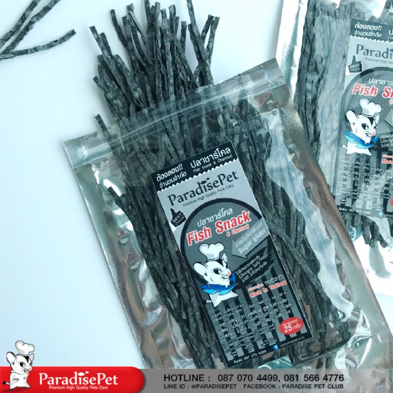 ปลาเส้น Chachol Fish snack ผสมชาร์โคล ของพาราไดซ์แท้ ผลิตสำหรับชูก้าร์ไกลเดอร์โดยเฉพาะ ปลอดภัย ดูดสารพิษ รับประกันทุกซอง