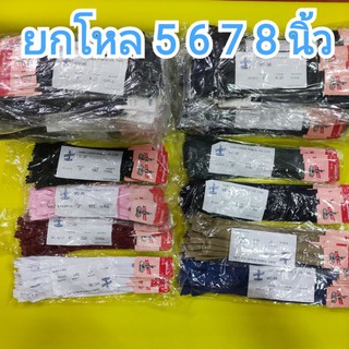 ซิปวีนัส หัวล๊อคอัตโนมัติ 5" 6" 7" 8" ยกโหล มี12สี