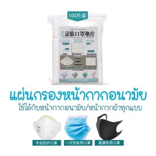 แผ่นกรองหน้ากากอนามัย💧ท ด ส อ บ แล้ว!!! เส้นใยเหนียวนุ่ม ไม่ขาดง่าย ไม่ระคายเคืองต่อผิว