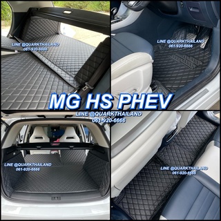 (🔥ฟรีแถม3) MG HS PHEV พรม6D ของแท้ รุ่นหนา เต็มทั้งคัน เพจโรงงานตรง QUARK