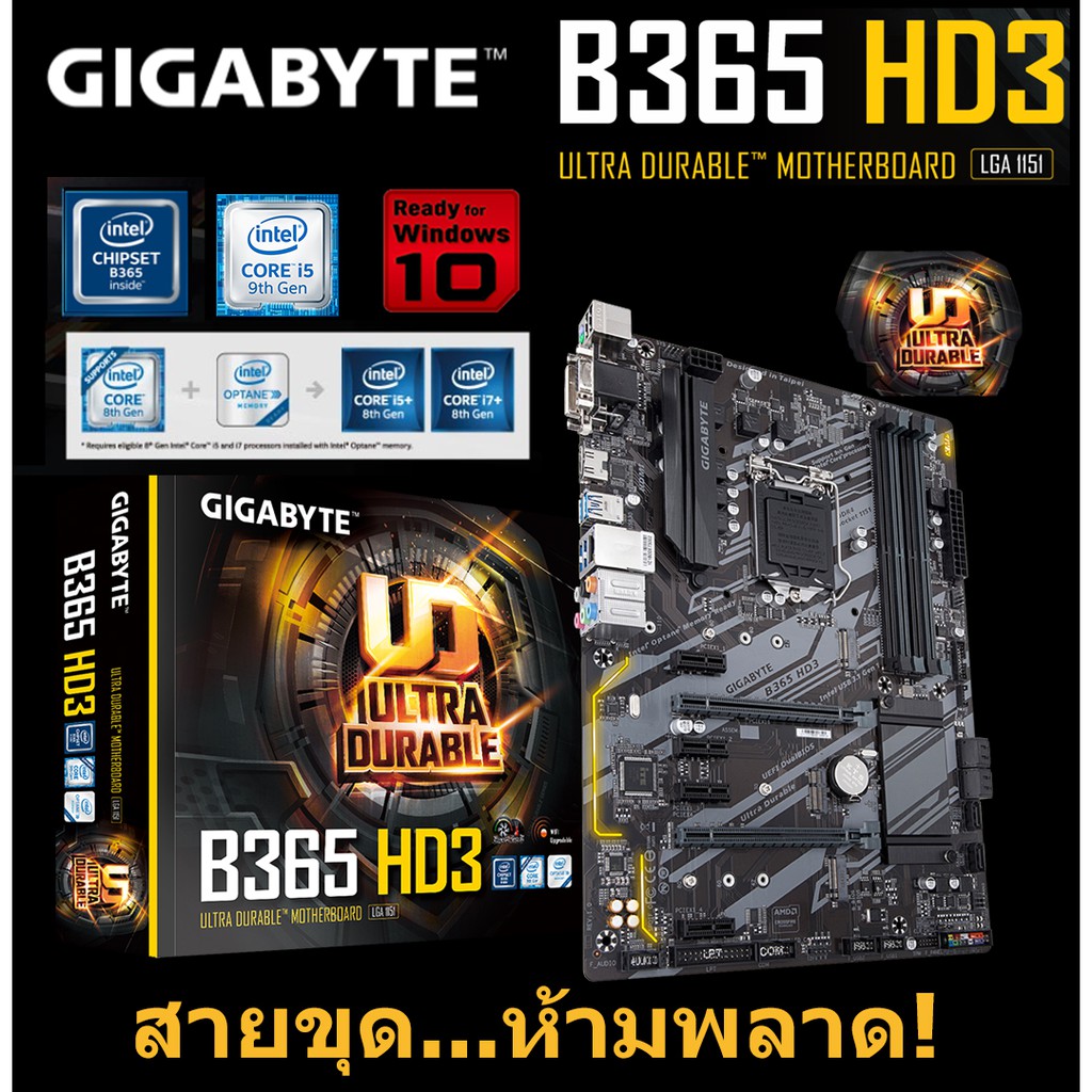 Mainboard INTEL GIGABYTE B365 HD3 (Socket 1151V2) มือสอง พร้อมส่ง แพ็คดีมาก!!! [[[แถมถ่านไบออส]]]