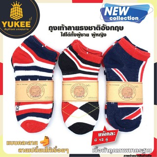 🧦12คู่ FASHION SOCKS🧦ถุงเท้าตาตุ่ม ลายธงชาต เนื้อผ้าดี หนา นิ่ม ใส่สบาย ไม่อับชื้น คละลาย ขนาด Freesize