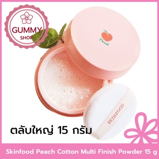 Skinfood Peach Cotton Multi Finish Powder ตลับใหญ่ 15 g