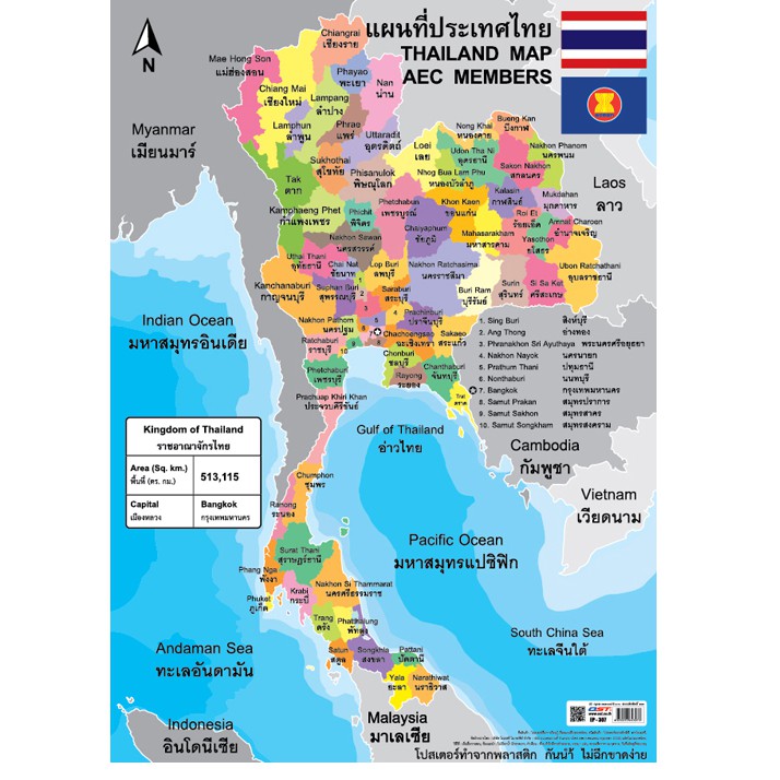 โปสเตอร์แผนที่ประเทศไทย #EP-307 โปสเตอร์พลาสติก PP คุณภาพดี สื่อการเรียนรู้