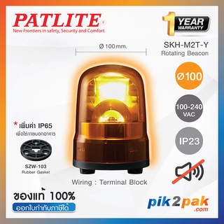 SKH-M2T-Y : ไฟสัญญานเตือน ไฟหมุน ไฟไซเรน สีเหลือง Ø100mm 100-240VAC ไม่มีเสียง - Patlite - Rotating Beacon