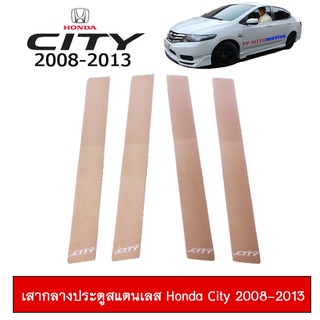 เสากลางประตูสแตนเลส ฮอนด้า ซิตี้ 2008-2013 Honda City 2008-2013