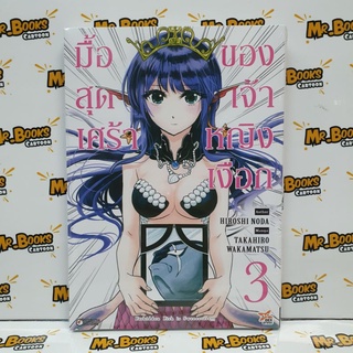 มื้อสุดเศร้าของเจ้าหญิงเงือก เล่ม 1-3 (แยกเล่ม)