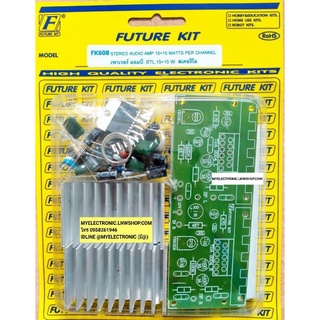 FUTURE KIT FK608 ชุด คิท วงจร เพาเวอร์แอมป์ BTL 15+15W สเตอริโอ ยังไม่ประกอบ ลงปริ้น โครงงาน นัก เรียน ศึกษา ฟิวเจอร์คิท