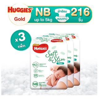 HUGGIES ผ้าอ้อมเด็กแบบเทปกาว soft &amp; Slim จำนวน 3 แพ็ค