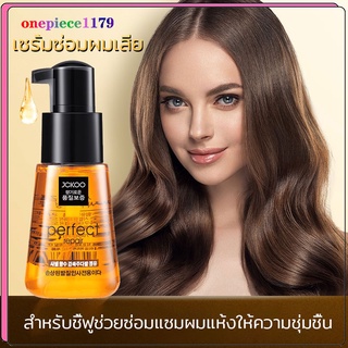 น้ำมันใส่ผม โมร็อกโก ดูแลผม ครีมบำรุงผม เซรั่มซ่อมผมเสีย JCKOO Repair Hair Serum ป้องกันเสียงแฉ่ นุ่มนวล(389)