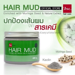 BSC hair care Hair Mud โคลนหมักผมล้างสาร 400g.