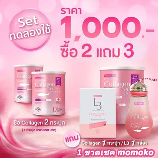 แท้💯%🔥Hotsale! 5 ชิ้น🔥MMK 3 กระป๋อง +L3~1 + กระเป๋า 1🐳Momoko Collagen โมโมโกะคลอลาเจน แก้ฝ้า แก้เข่าเสื่อม