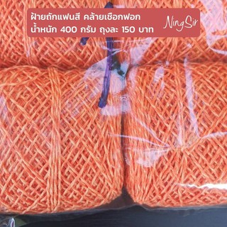 ไหมพรม ฝ้ายถักแฟนซี (พร้อมส่ง) หมดแล้วหมดเลยนะคะ