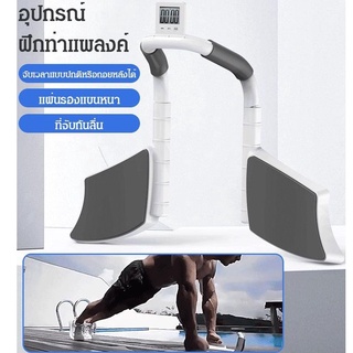 จัดส่งทันที อุปกรณ์ฝึกท่าแพลงค์ บริหารกล้ามท้อง อเนกประสงค์ แบบพกพา