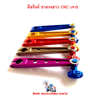 มือริงค์ ขาตรง ยาว CNC เจาะ