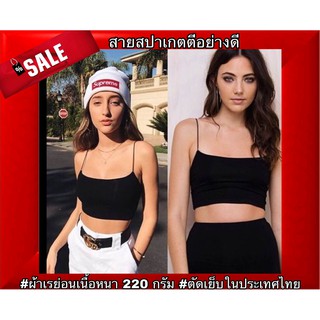 เสื้อสายเดี่ยว เสริมฟองน้ำเสื้อผ้าสายฝอเสื้อเรย่อนคุณถชภาพดีnichadaonline เสื้อกล้าม