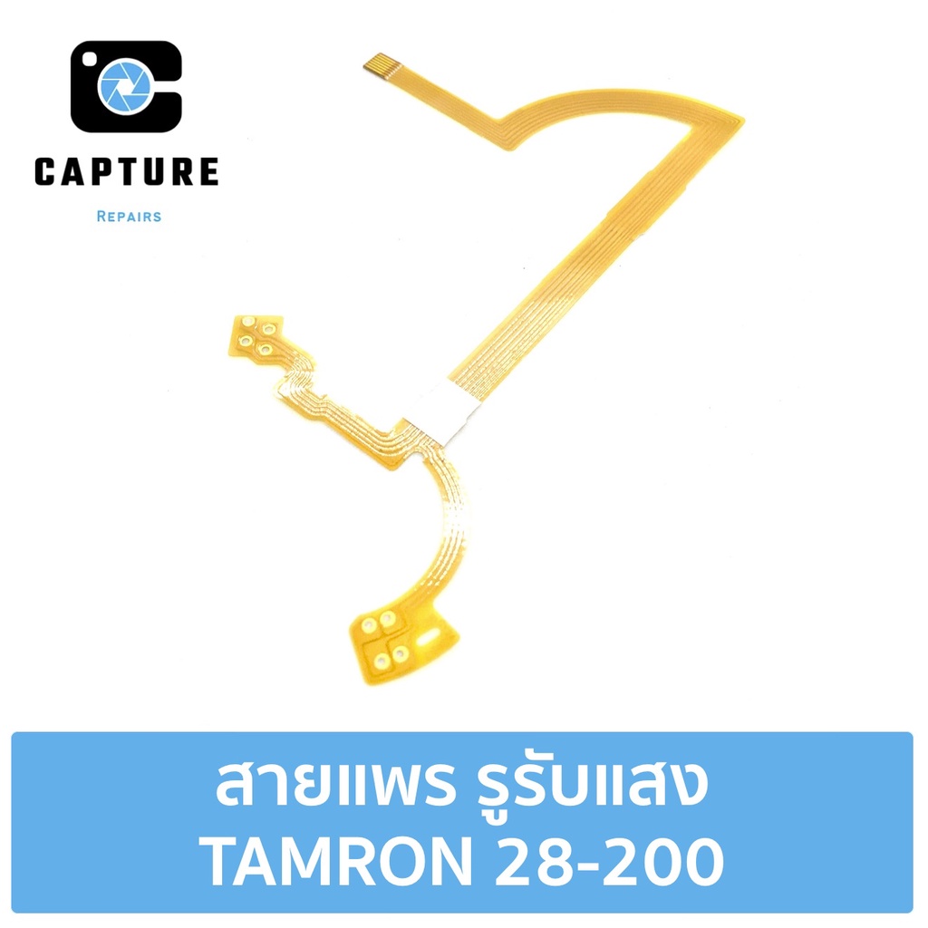 สายแพร รูรับแสง TAMRON 28-200 (จัดส่ง1-2วัน) | Capture Repairs