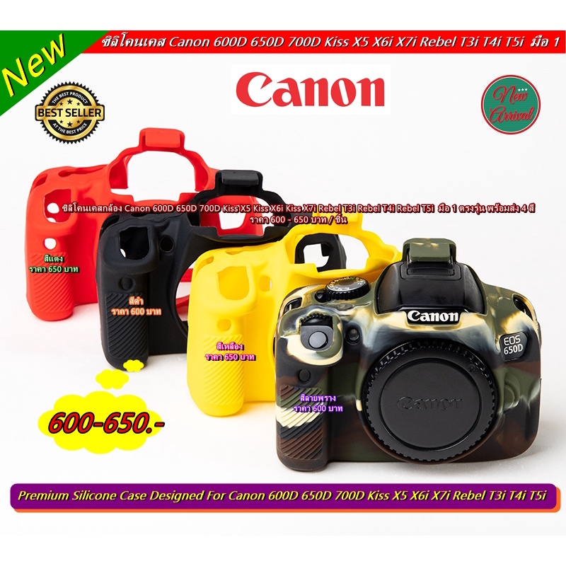 ซิลิโคน เคสกันกระแทกกล้อง Canon 600D 650D 700D Kiss X5 Kiss X6i Kiss X7i Rebel T3i Rebel T4i Rebel T