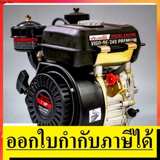 OK DE-240 เครื่องยนต์ *ดีเซล* DIESEL กำลัง 7 แรงม้าเต็ม 4 จังหวะ ใช้ง่าย ดึงเบา ของแท้ จาก VIGO ตัวแทนจำหน่าย ประกัน