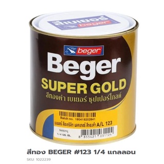 สีทองคำสีอะคริลิกแลคเกอร์ สีเบเยอร์ซุปเปอร์โกลด์ตกแต่งบ้านBEGER #123 1/4แกลลอน