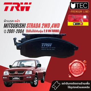 ✨ลดคูปอง15%ไม่อั้นยอด✨ ผ้าเบรคหน้า Mitsubishi L200 Strada 2WD,4WD ตาเพชร ปี 2001-2004 TRW GDB 3124 UT U-TEC