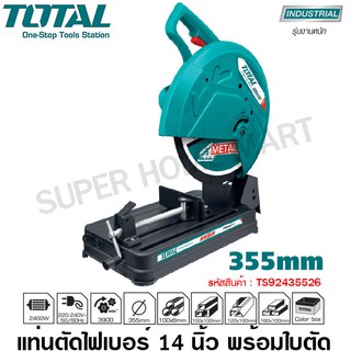 Total แท่นตัดไฟเบอร์ 14 นิ้ว 2400 รุ่น TS92435526 ( Cut-Off Machine )