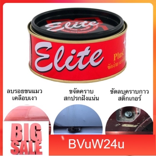 buvw24u ครีมขัดเงา  Elite ครีมขัดสีรถยนต์ ลบรอยขนแมว ขนาด 250 กรัม ขัดคราบสกปรก คราบสติ๊กเกอร์ ขัดรอยปากกาเคมี คราบยาง