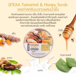 เลอค่าสครับมะขาม Tamarind honey Scrub &amp; Mask