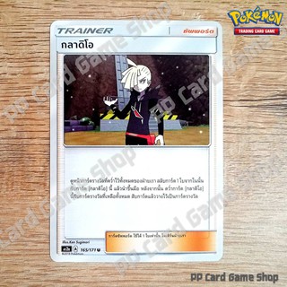 กลาดิโอ (AS2a A 165/171 U/SD) ซัพพอร์ต ชุดปลุกตำนาน การ์ดโปเกมอน (Pokemon Trading Card Game) ภาษาไทย