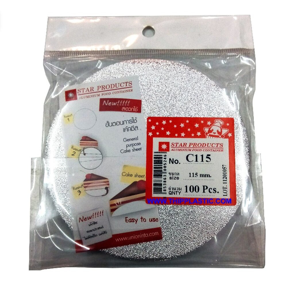 Cake Sheet แผ่นฟอยด์กลมรองเค้กชิ้น Star Products ขนาด 11.5 ซม.. บรรจุ 100 แผ่น (09-0475)