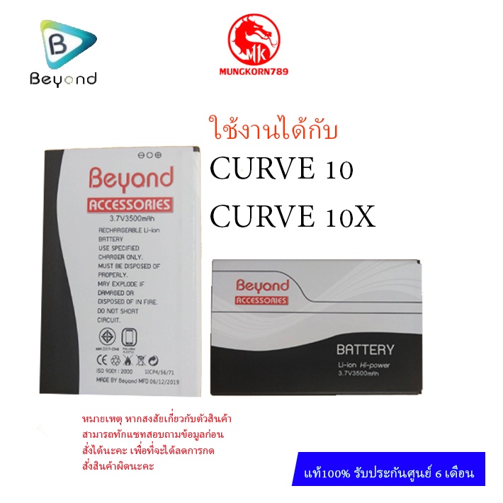 Battery มือถือ ใช้ได้กับ Beyond P3 NEW แบตเตอรี่ บียอนด์ มี มอก. เลขที่ 2217-2548