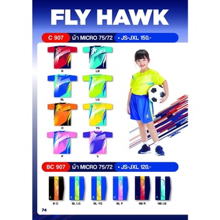 Fly Hawk (ไซส์เด็ก) เสื้อกีฬา (C 907) กางเกงกีฬา (BC 907) ชุดกีฬา ฟลายฮอค คอกลม ราคาพิเศษ