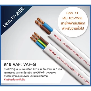 สายไฟ ทองแดง แกนแข็ง VAF 2x2.5 sq.mm ยาว 90 เมตร เดินภายใน หุ้มฉนวน 2ชั้น ต่อปลั๊ก สวิตซ์ ได้