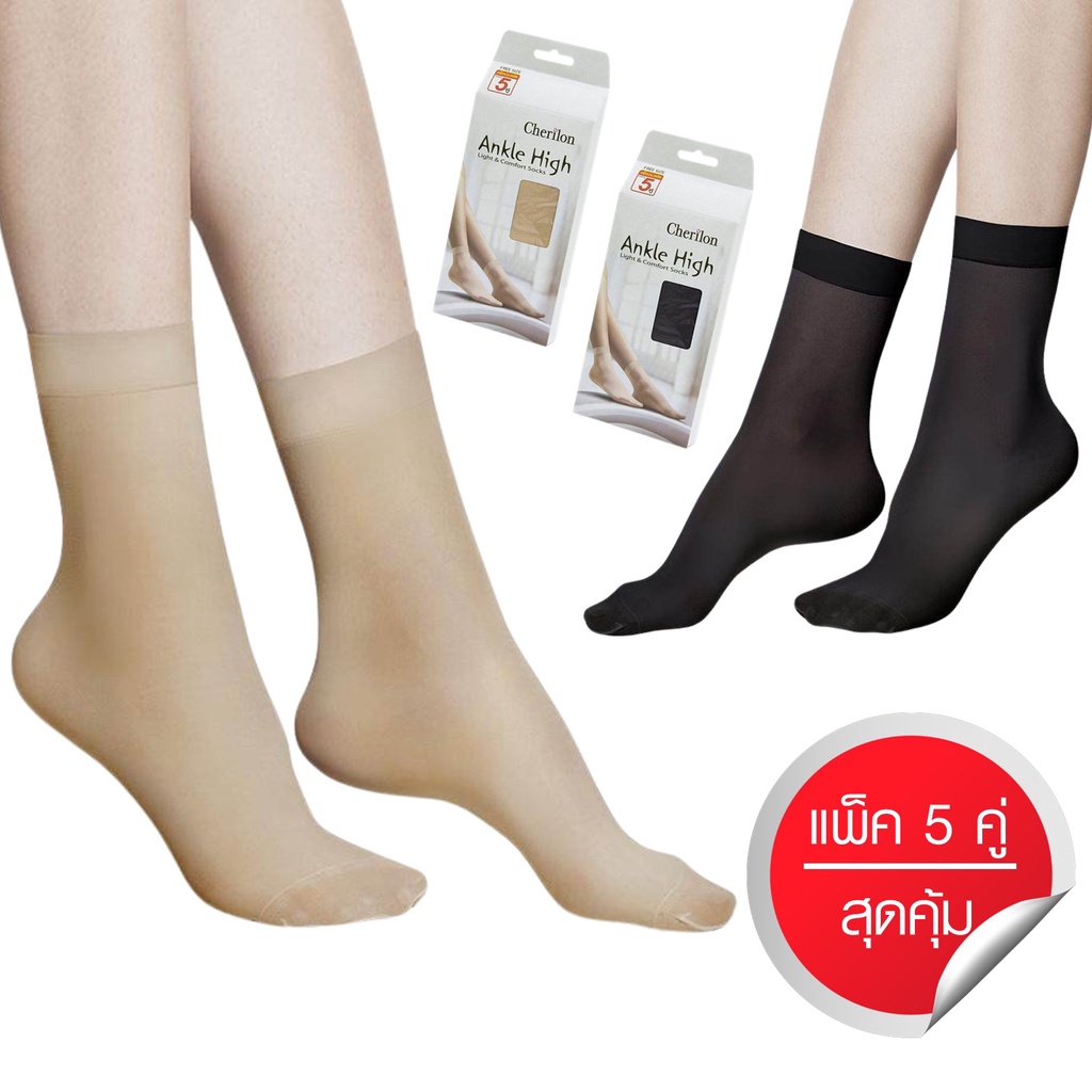 [ 1 แพ็คมี 5 คู่ ] CHERILON เชอรีล่อน ถุงเท้าข้อเท้า เนื้อเนียน นุ่ม ลดเหงื่อใต้
