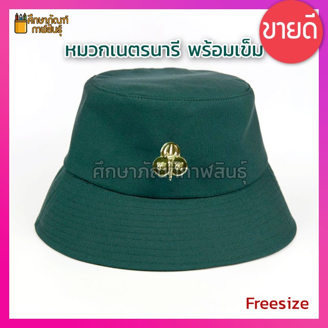 หมวกเนตรนารี พร้อมเข็ม Free size