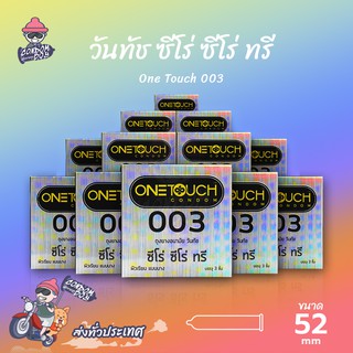 Onetouch 003 ถุงยางอนามัย วันทัช ซีโร่ ซีโร่ ทรี ผิวเรียบ บางพิเศษ ขนาด 52 mm. (12 กล่อง)