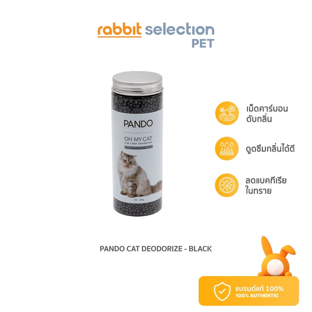 Rabbit Selection Pet Pando Cat deodorize - Black เม็ดคาร์บอนดับกลิ่น