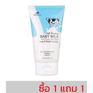 ซื้อ 1 แถม 1 Morika โฟมล้างหน้าสูตรน้ำนม 100 กรัม