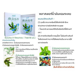 Ethereal Oil Patch แผ่นแปะแก้ปวดเมื่อย จากไต้หวัน ไม่มีสรรพคุณทางยา ดีมาก 1 กล่อง  มี 50 แผ่น