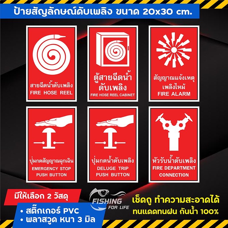 ป้ายถังดับเพลิง วิธีใช้ถังดับเพลิง - ป้ายสัญลักษณ์ดับเพลิง Safety Sign ...