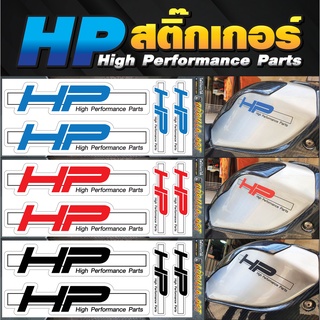 สติ๊กเกอร์ BMW HP High Performance Parts S100RR HP4 เกรดพรีเมี่ยม