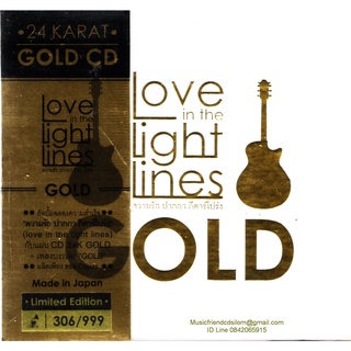 CD,ชีพชนก ศรียามาตย์ -Love In The Light Linesความรัก ปากกา กีตาร์โปร่ง(Cheepchanok Sriyamart)(24Karatgold)(Hi-End Audio)