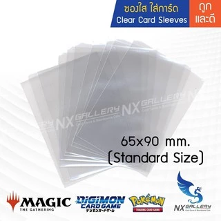 [Nx] Standard Sleeves - ซองใส ถูกและดี ขนาด "65x90mm" (for MTG / One Piece / Pokemon TCG Card Game)