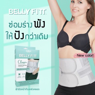 Belly fitt ผ้ารัดหน้าท้องสำหรับคุณแม่หลังคลอด